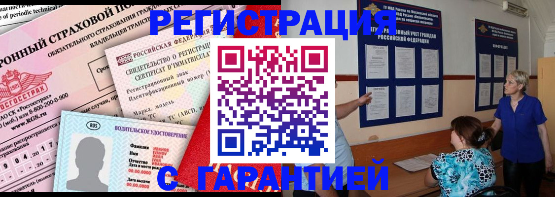 временная регистрация купить в Бугульме
