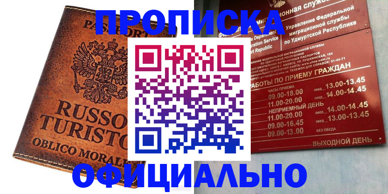 купить прописку в Бугульме