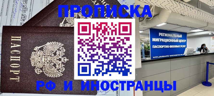 прописка 2025 в Бугульме